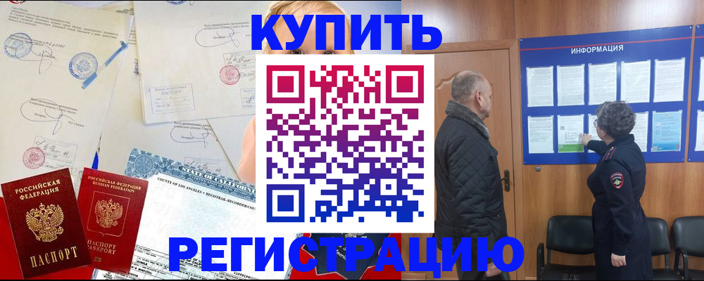 временная регистрация купить в Перми