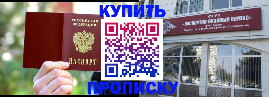 купить прописку в Перми