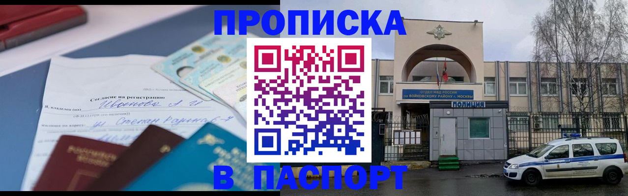 прописка регистрация в Перми