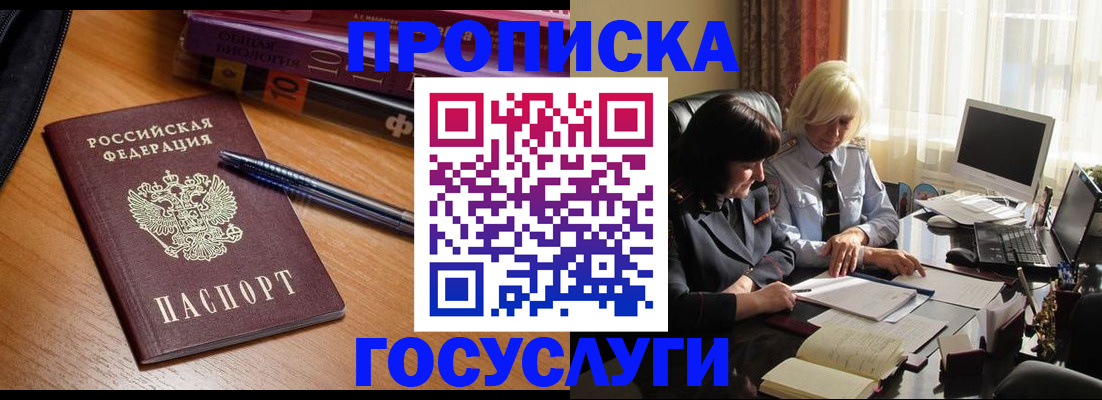 прописка для работы в Перми