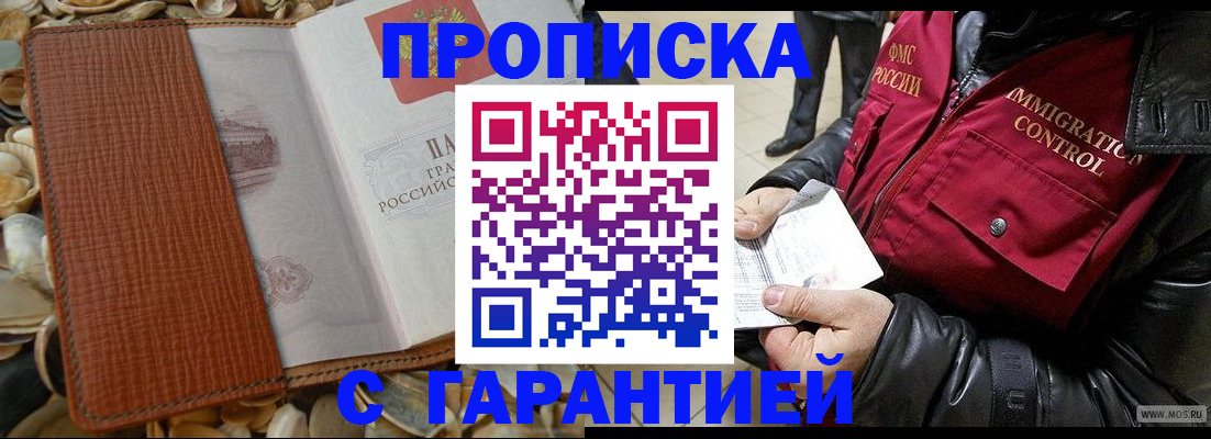 где прописаться в Перми